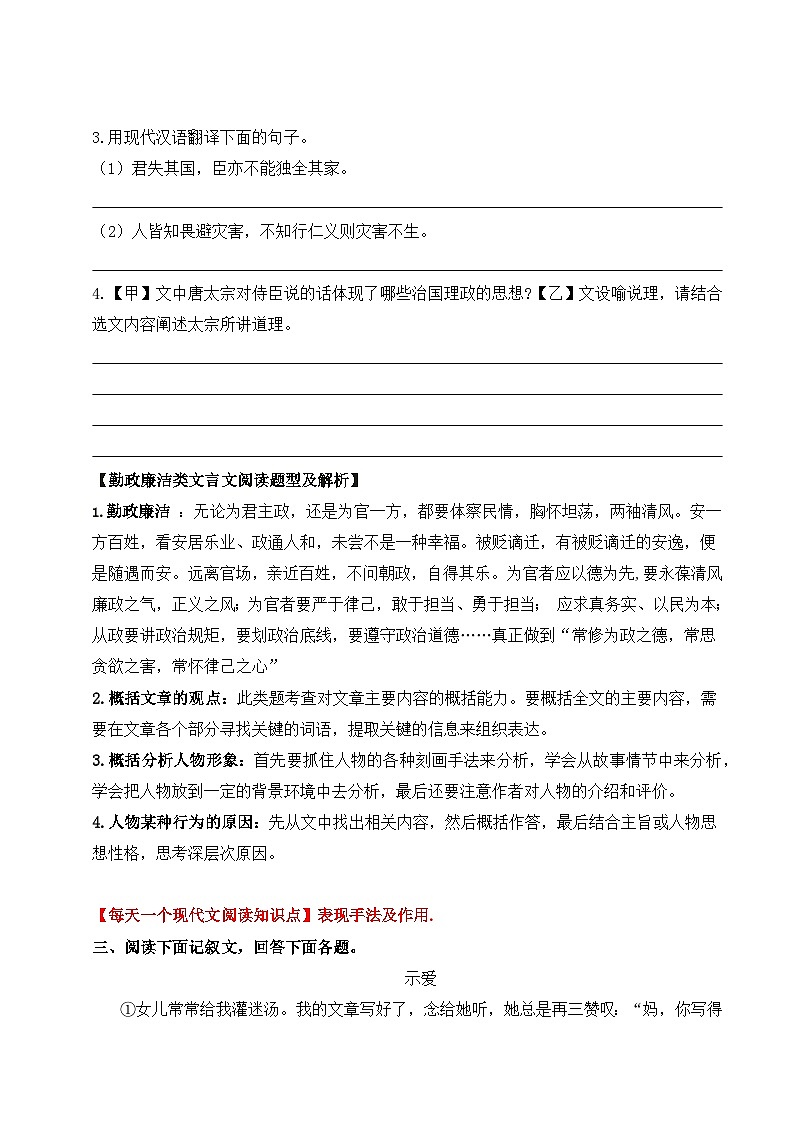 专题06 八升九暑假衔接 语文素养与能力提升天天练 （六）学案+练习+答案  2024全国通用03