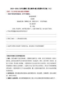 专题07 八升九暑假衔接 语文素养与能力提升天天练 （七）学案+练习+答案  2024全国通用