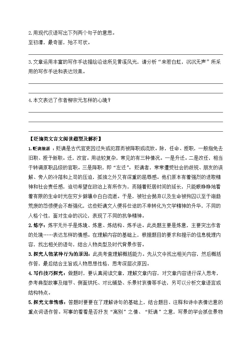 专题08 八升九暑假衔接 语文素养与能力提升天天练 （八）学案+练习+答案  2024全国通用03