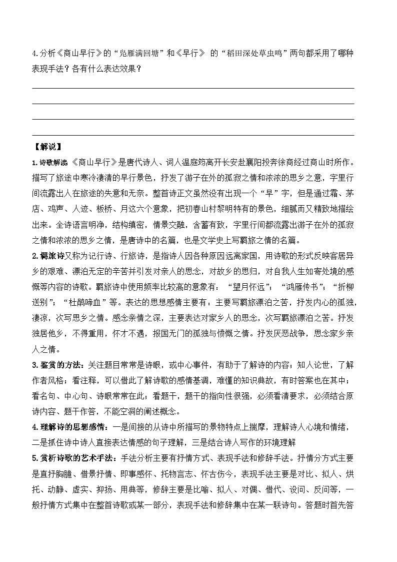 专题18 八升九暑假衔接 语文素养与能力提升天天练 （十八）学案+练习+答案  2024全国通用02