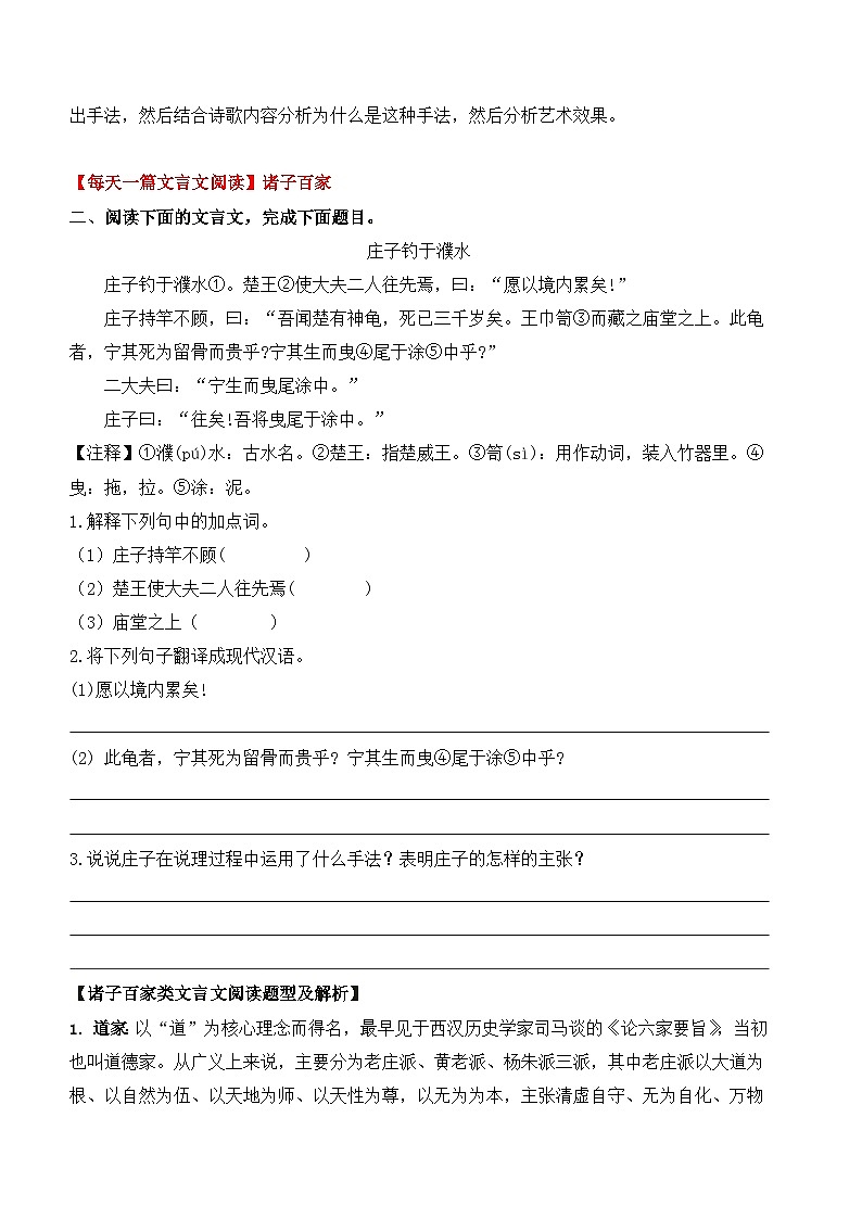 专题18 八升九暑假衔接 语文素养与能力提升天天练 （十八）学案+练习+答案  2024全国通用03
