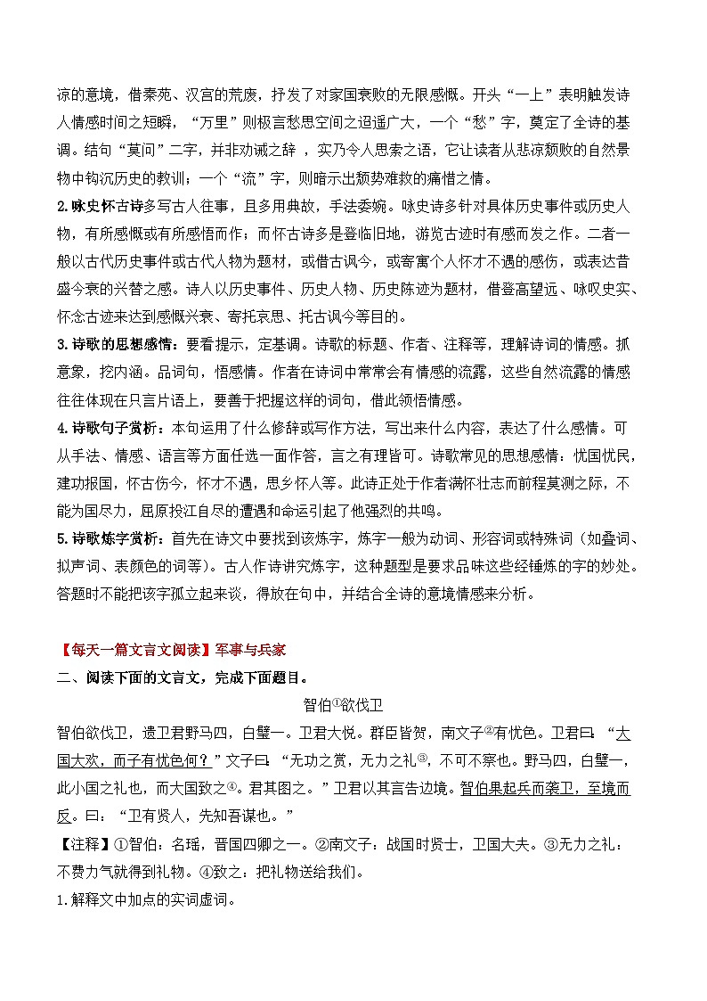 专题19 八升九暑假衔接 语文素养与能力提升天天练 （十九）学案+练习+答案  2024全国通用02