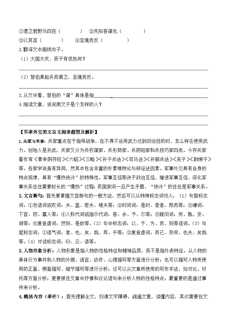 专题19 八升九暑假衔接 语文素养与能力提升天天练 （十九）学案+练习+答案  2024全国通用03