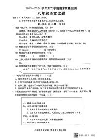 河北省邢台市信都区2023-2024学年八年级下学期语文期末考试试卷