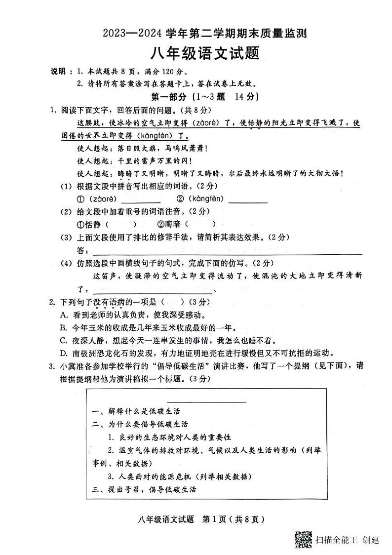 河北省邢台市信都区2023-2024学年八年级下学期语文期末考试试卷第1页