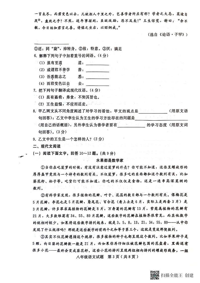 河北省邢台市信都区2023-2024学年八年级下学期语文期末考试试卷第3页