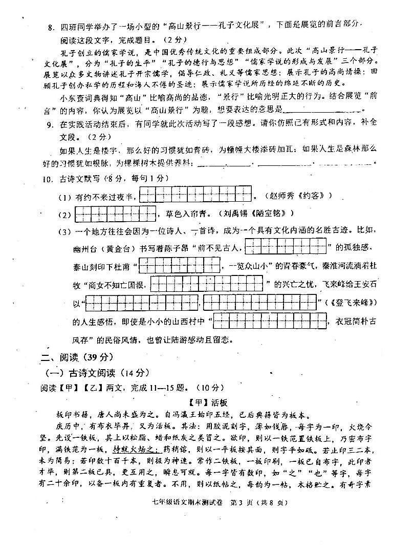 吉林省白城市通榆县2023-2024学年七年级下学期7月期末语文试题第3页