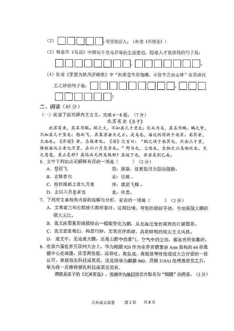 吉林省长春市九台区2023-2024学年八年级下学期期末考试语文试题02