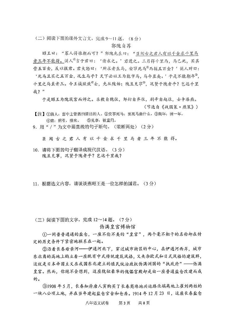 吉林省长春市九台区2023-2024学年八年级下学期期末考试语文试题03