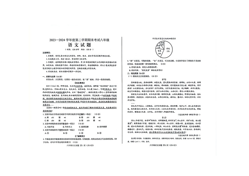 山东省济南市莱芜区2023-2024学年八年级下学期期末考试语文试题第1页
