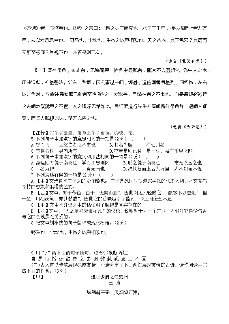 山东省济宁市兖州区第二十中学2023-2024学年八年级下学期期末考试语文试题第2页