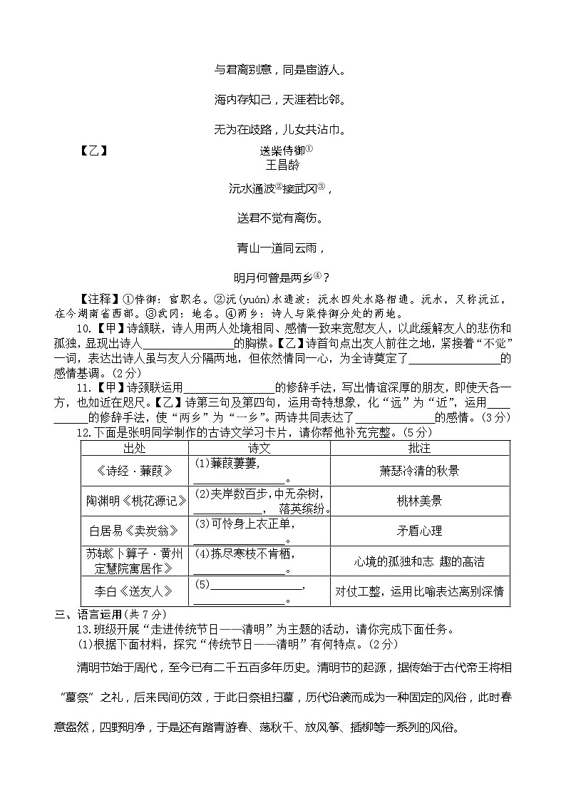 山东省济宁市兖州区第二十中学2023-2024学年八年级下学期期末考试语文试题第3页