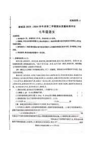 陕西省渭南市澄城县2023-2024学年七年级下学期7月期末语文试题