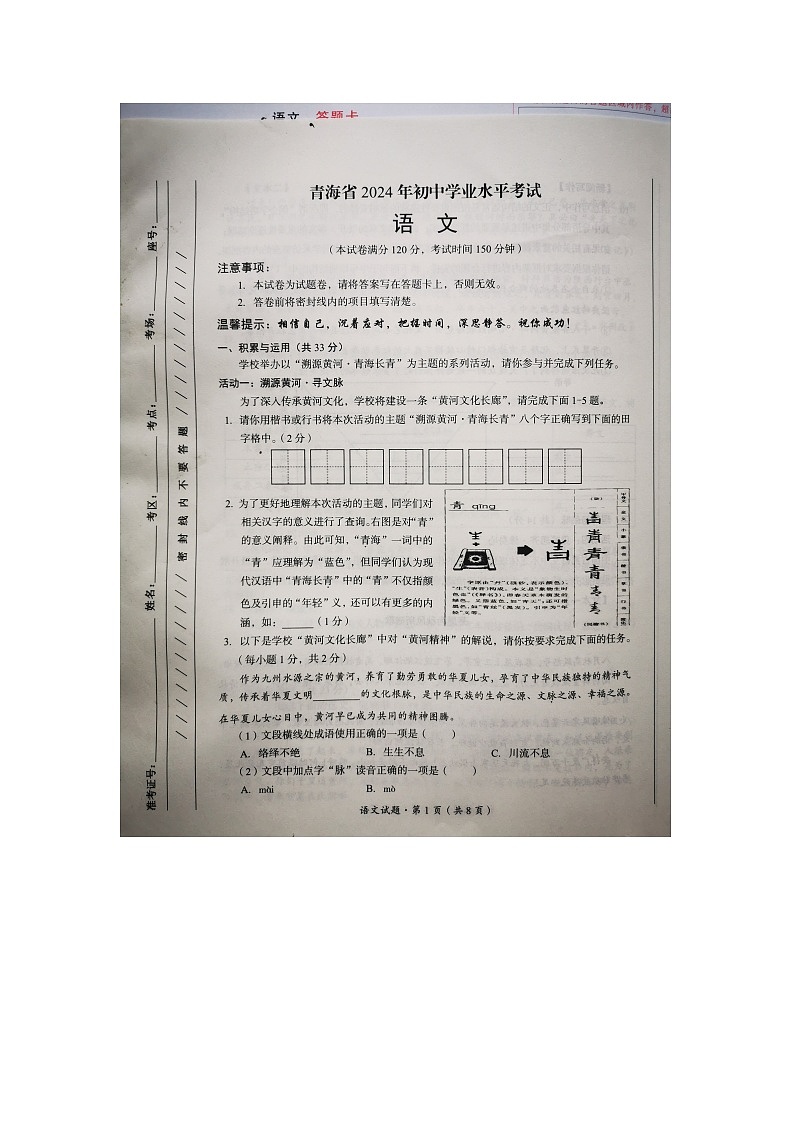 2024年青海省中考语文试题01