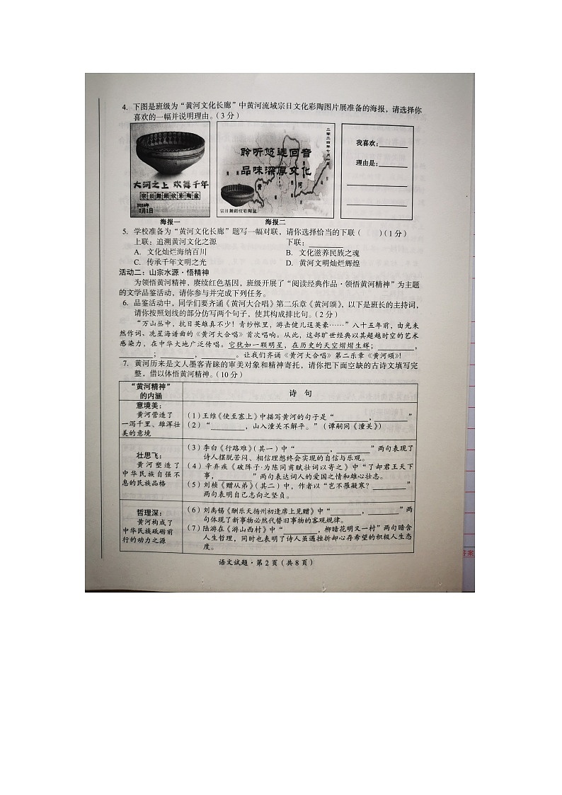 2024年青海省中考语文试题02