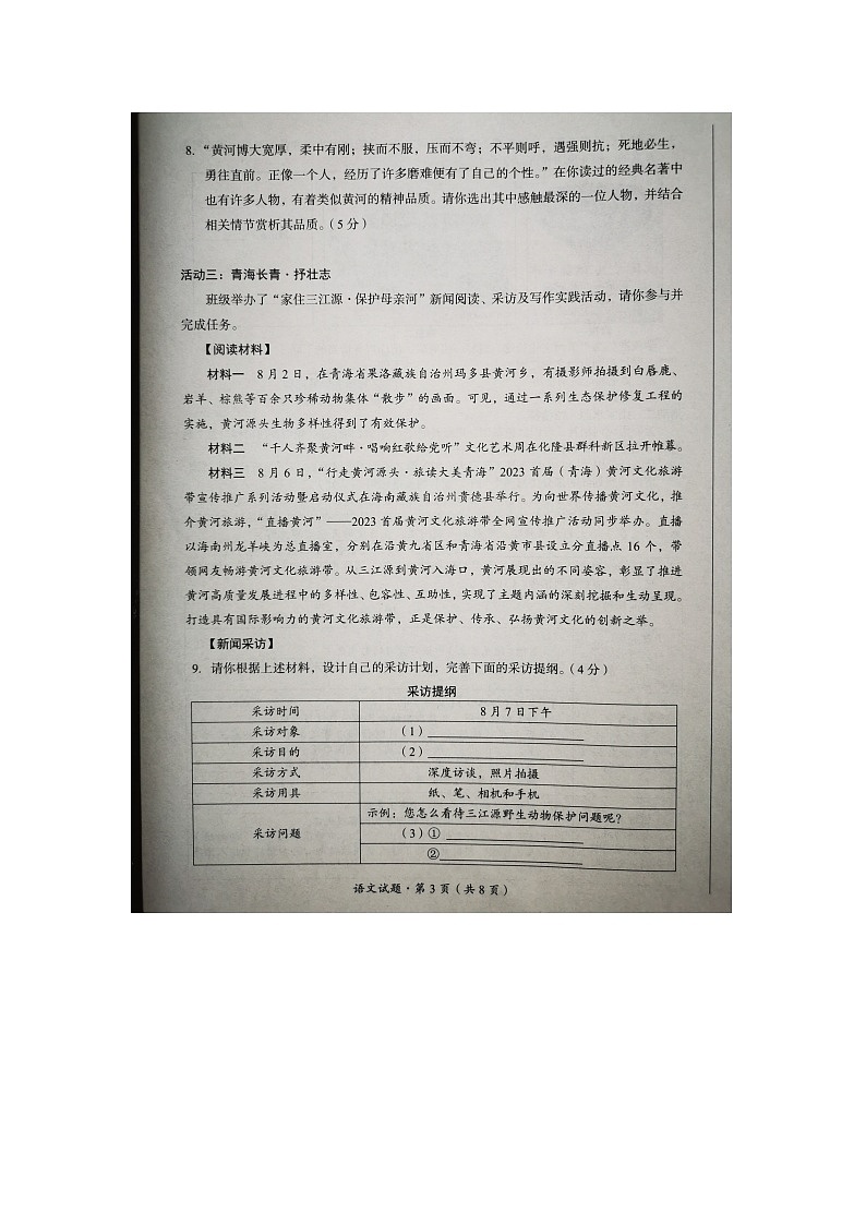 2024年青海省中考语文试题03