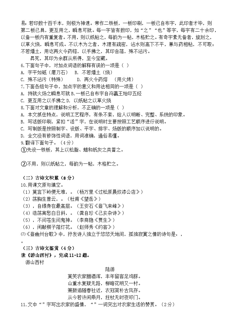 四川省内江市第一中学2022-2023学年七年级下学期6月月考语文试题第2页