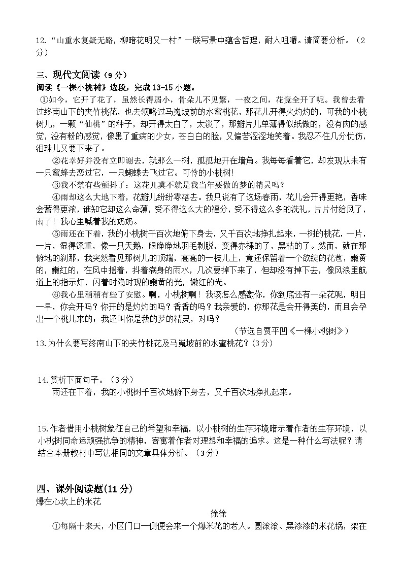 四川省内江市第一中学2022-2023学年七年级下学期6月月考语文试题第3页