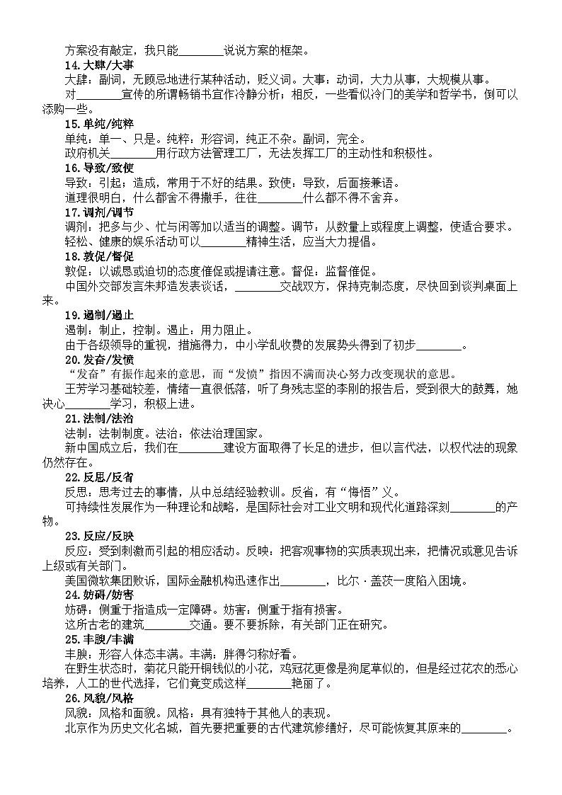 初中语文2024届中考近义词辨析练习题（共50道填空题，附参考答案）第2页