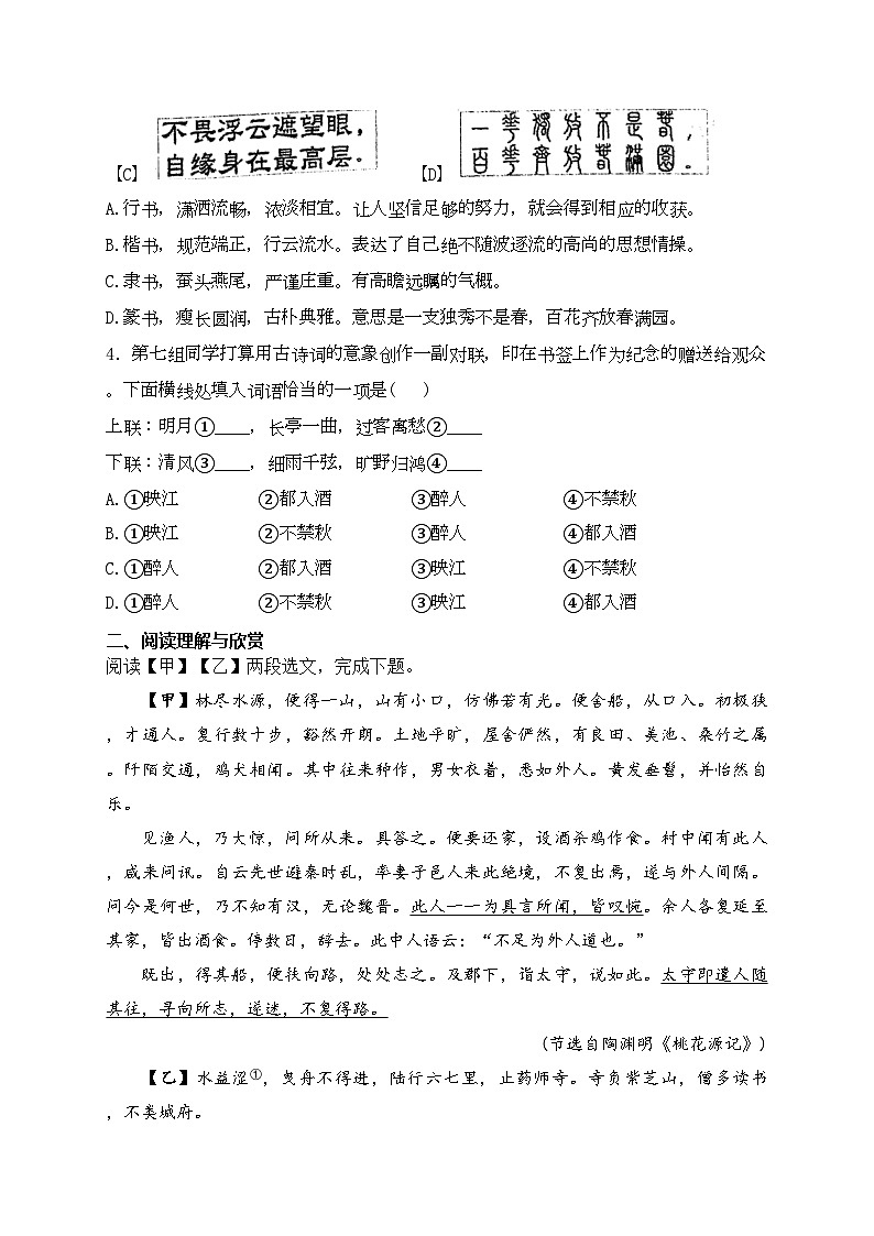 北京市2023-2024学年八年级下学期期中练习语文试卷(含答案)第2页