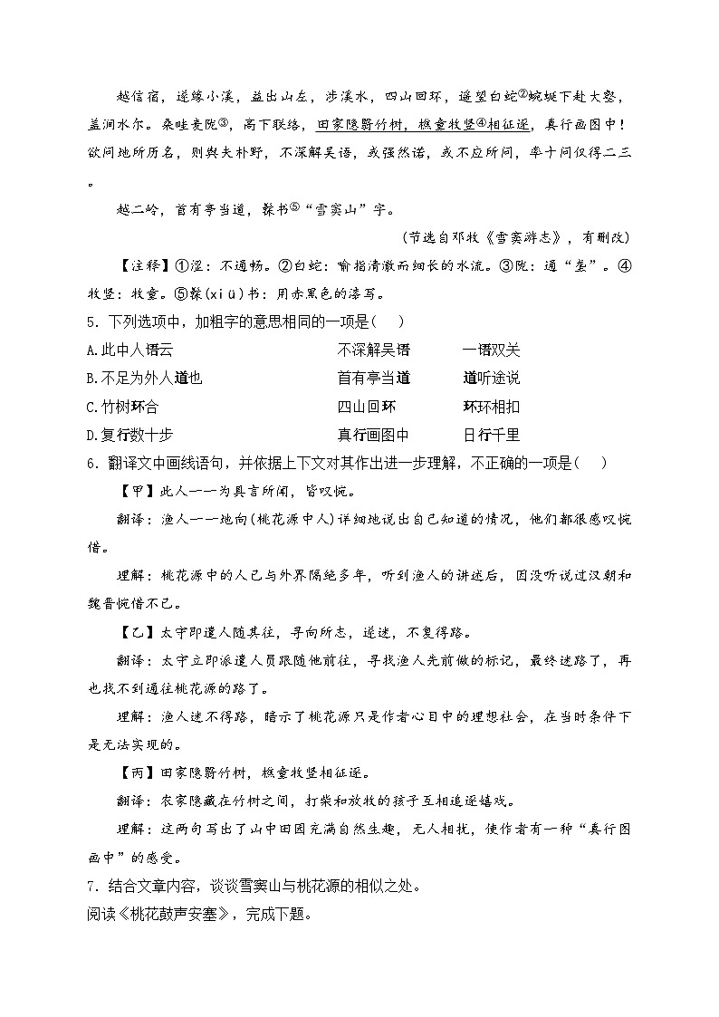 北京市2023-2024学年八年级下学期期中练习语文试卷(含答案)第3页