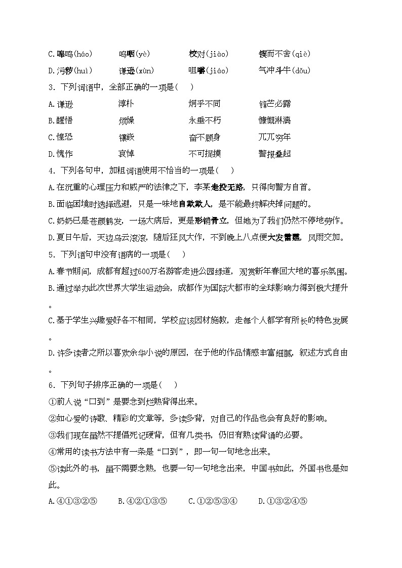 甘肃省金昌市金川区金川公司三校联片教研2024届九年级下学期中考三模语文试卷(含答案)02