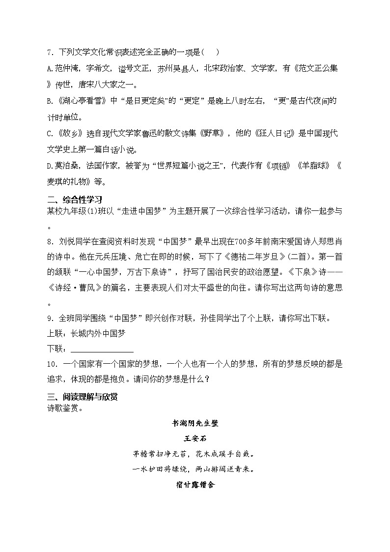 甘肃省金昌市金川区金川公司三校联片教研2024届九年级下学期中考三模语文试卷(含答案)03