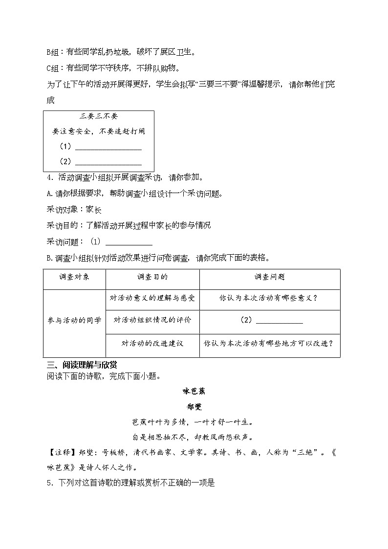 湖南省长沙市2024届中考语文试卷(含答案)第2页