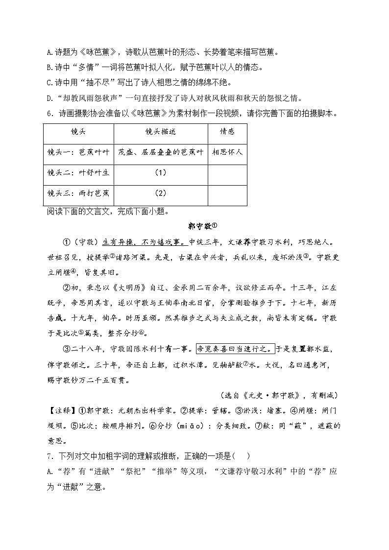 湖南省长沙市2024届中考语文试卷(含答案)第3页