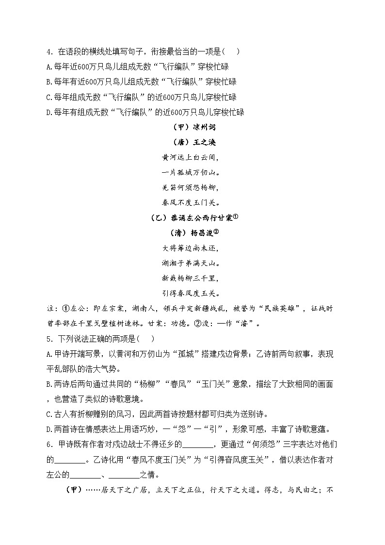 山东省东营市2024届中考语文试卷（无答案）第2页
