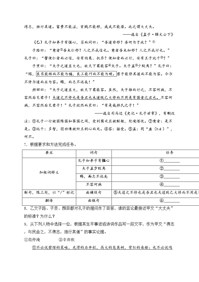 山东省东营市2024届中考语文试卷（无答案）第3页
