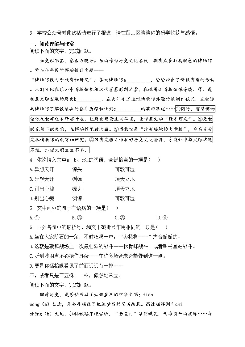 四川省乐山市2024届中考语文试卷(含答案)02