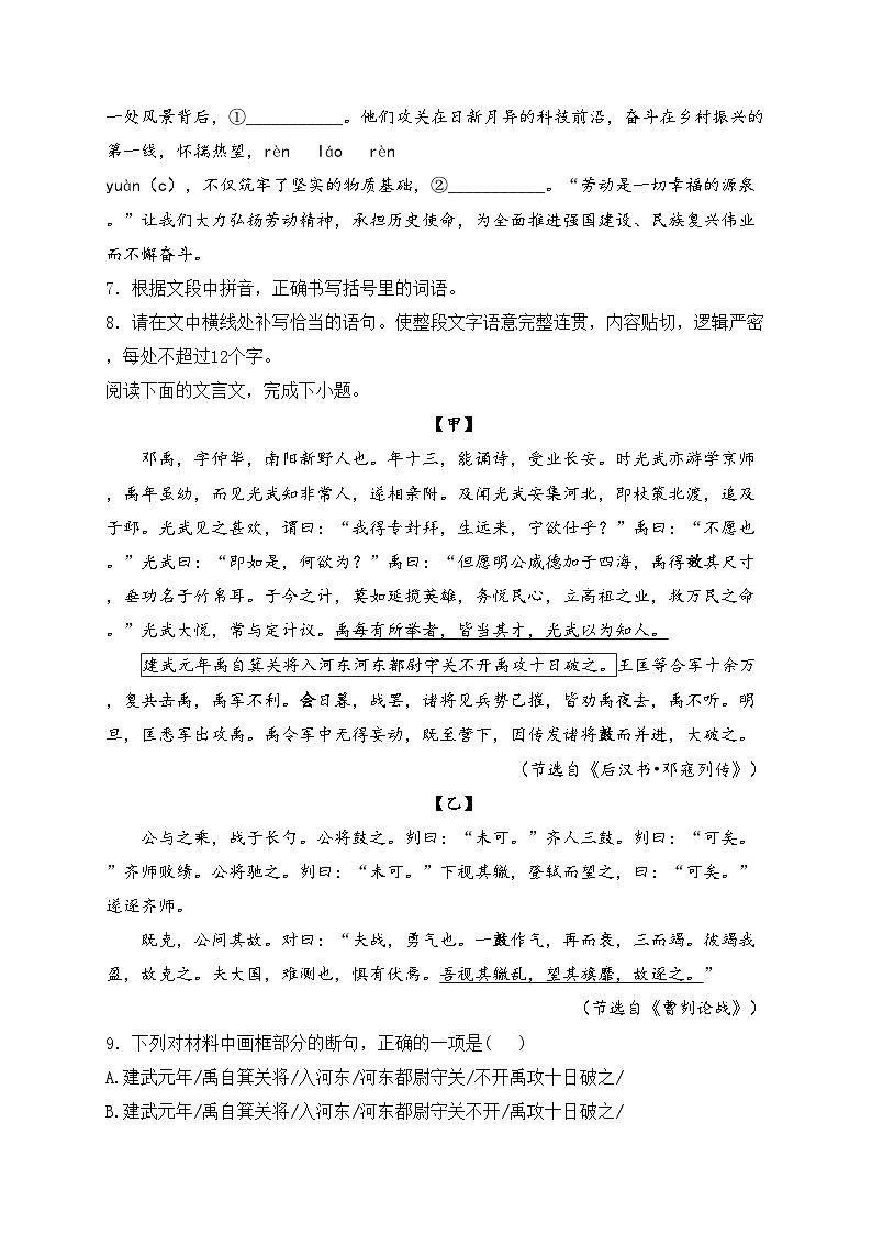 四川省乐山市2024届中考语文试卷(含答案)03