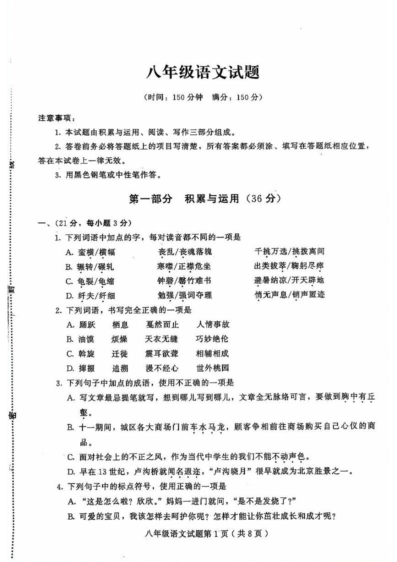 山东省潍坊市诸城市2023-2024学年八年级下学期7月期末考试语文试题第1页