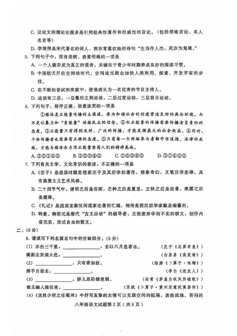 山东省潍坊市诸城市2023-2024学年八年级下学期7月期末考试语文试题第2页