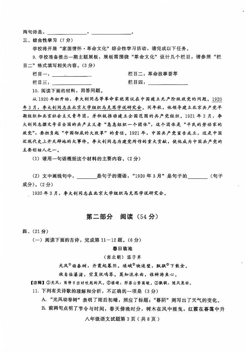 山东省潍坊市诸城市2023-2024学年八年级下学期7月期末考试语文试题第3页