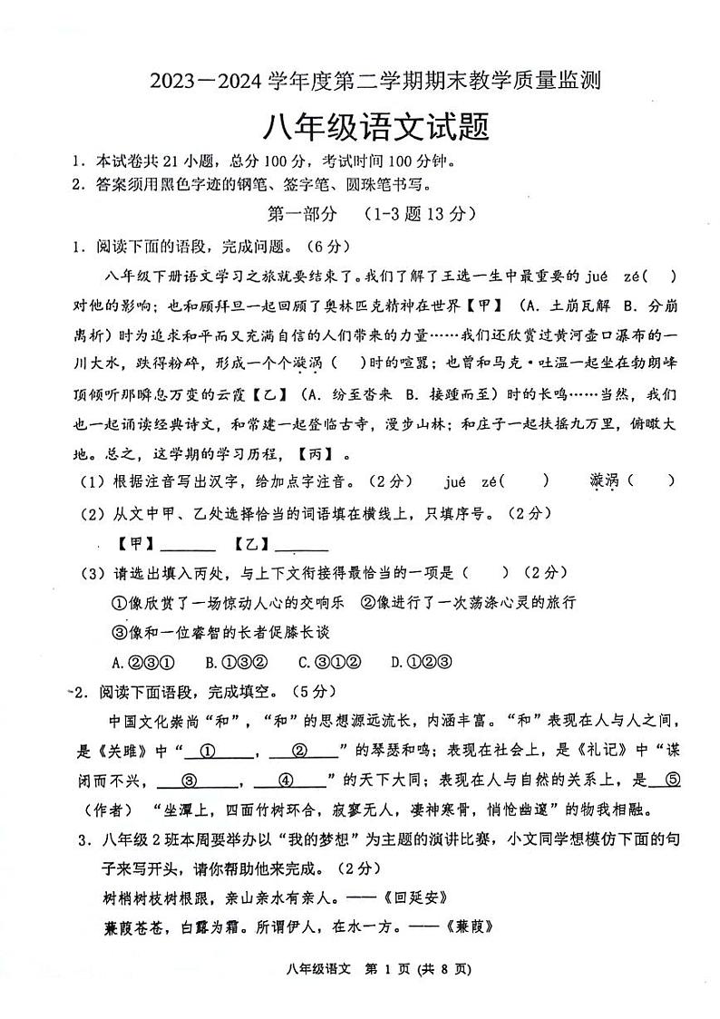 河北省保定市涿州市2023-2024学年八年级下学期7月期末考试语文试题01