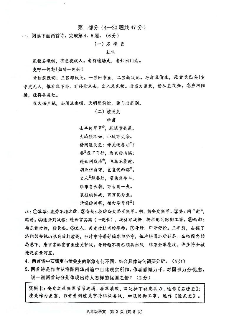 河北省保定市涿州市2023-2024学年八年级下学期7月期末考试语文试题02