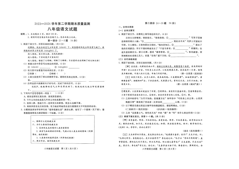 河北省邢台市2023-2024学年八年级下学期6月期末语文试题第1页