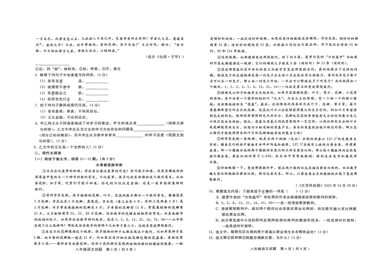 河北省邢台市2023-2024学年八年级下学期6月期末语文试题第2页