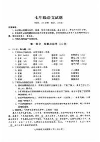 山东省潍坊市诸城市2023-2024学年七年级下学期7月期末考试语文试题