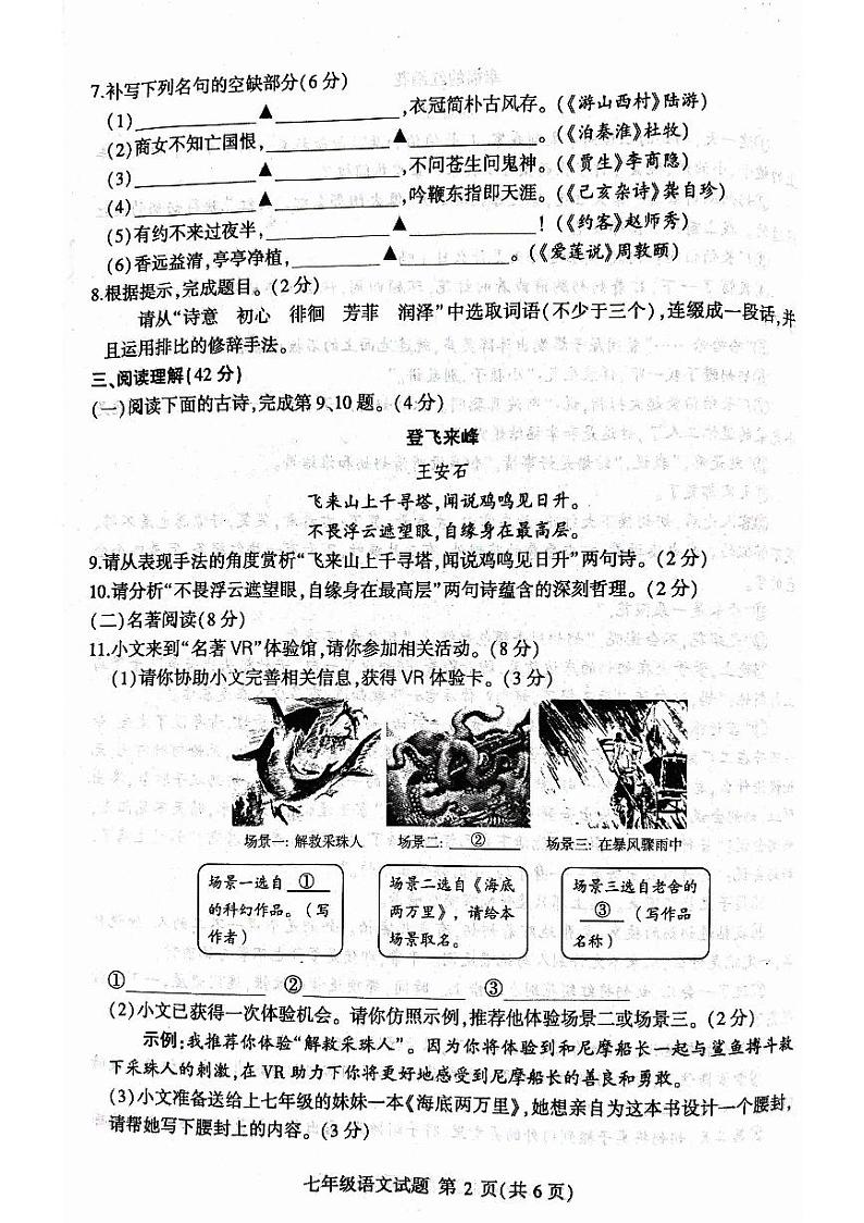 山东省临沂市平邑县2023-2024学年七年级下学期期末语文试题第2页