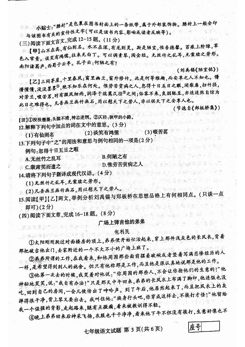 山东省临沂市平邑县2023-2024学年七年级下学期期末语文试题第3页