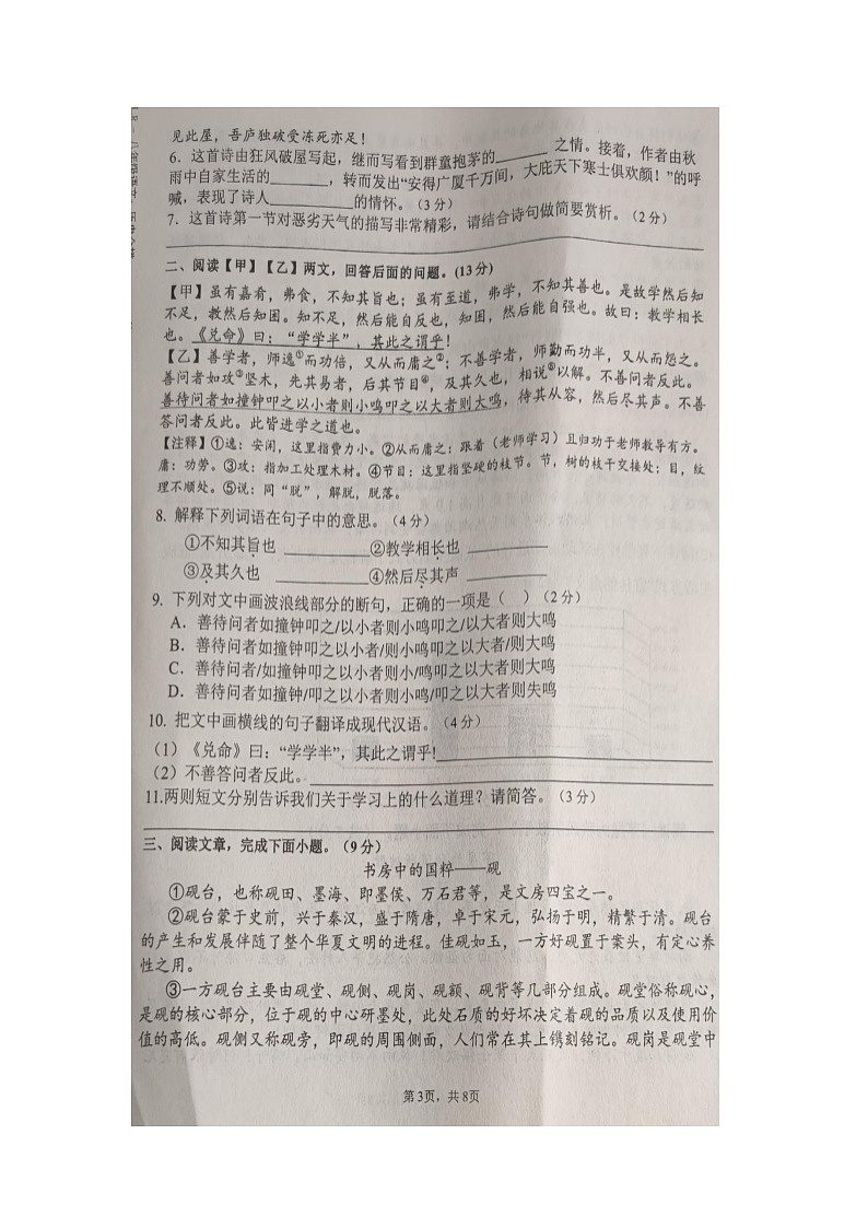 河北省廊坊市香河县2023-2024学年八年级下学期7月期末考试语文试题03