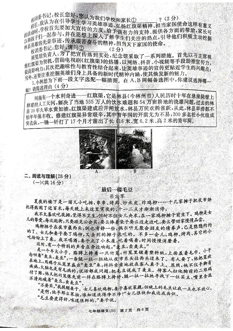 河南省林州市茶店乡第一初级中学2023—2024学年七年级下学期期中考试语文试题第2页