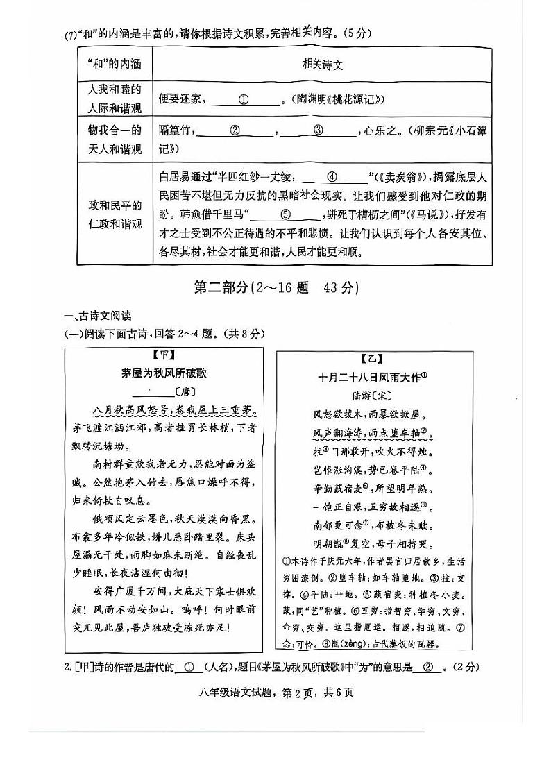 河北省石家庄市裕华区2023-2024学年八年级下学期期末考试语文试题第2页