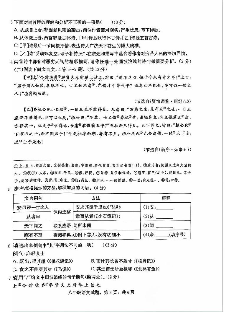 河北省石家庄市裕华区2023-2024学年八年级下学期期末考试语文试题第3页