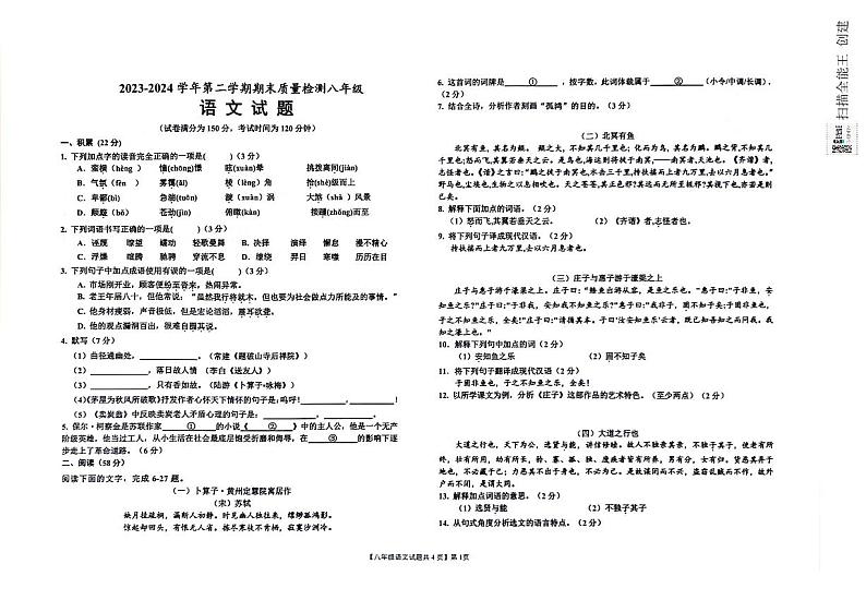 山东省德州市乐陵市2023-2024学年八年级下学期7月期末考试语文试题第1页