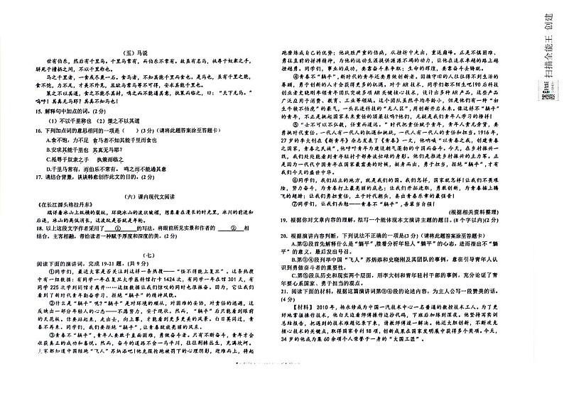 山东省德州市乐陵市2023-2024学年八年级下学期7月期末考试语文试题第2页