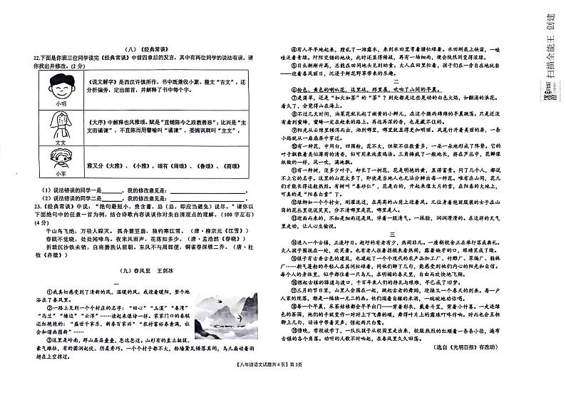 山东省德州市乐陵市2023-2024学年八年级下学期7月期末考试语文试题第3页